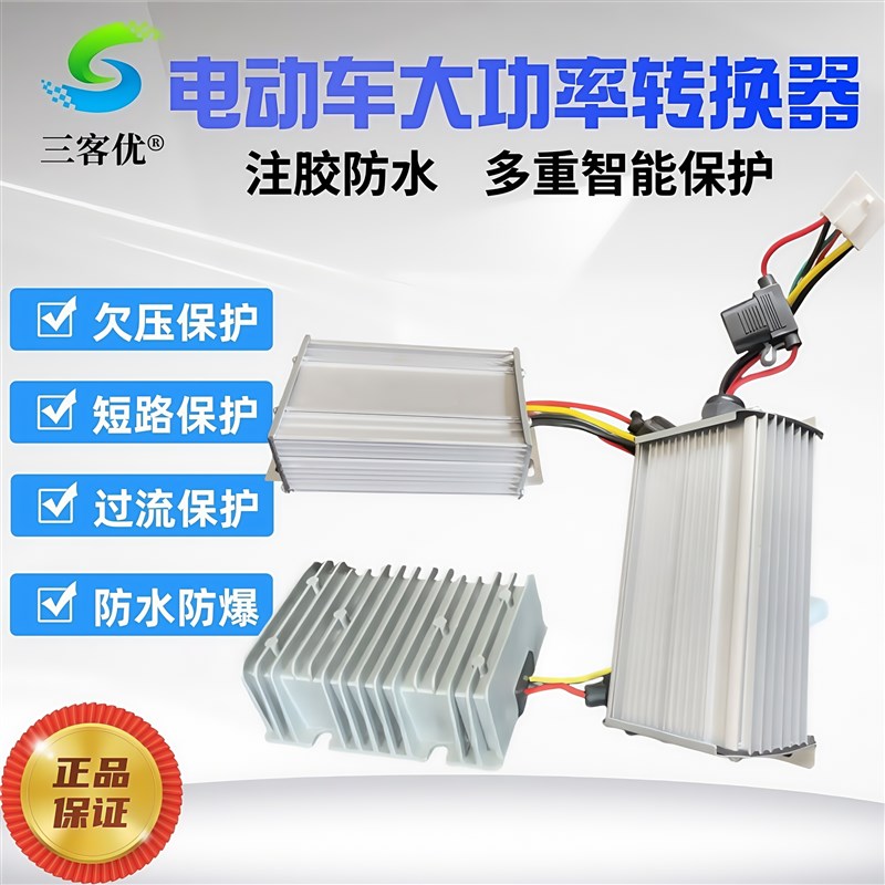 电动车转换器36V48V60V72V转12V电瓶车三轮车通用防水转换器电动