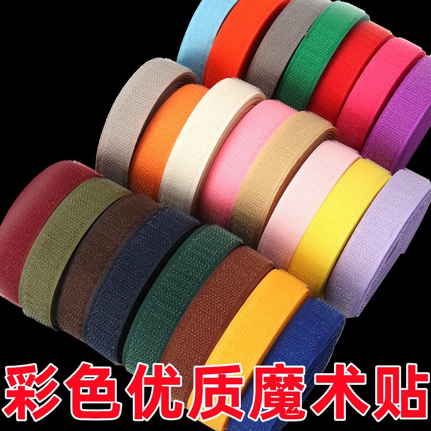彩色粘扣带宽2cm 童鞋用自粘魔术贴 缝纫DIY辅料魔术贴 儿童用品