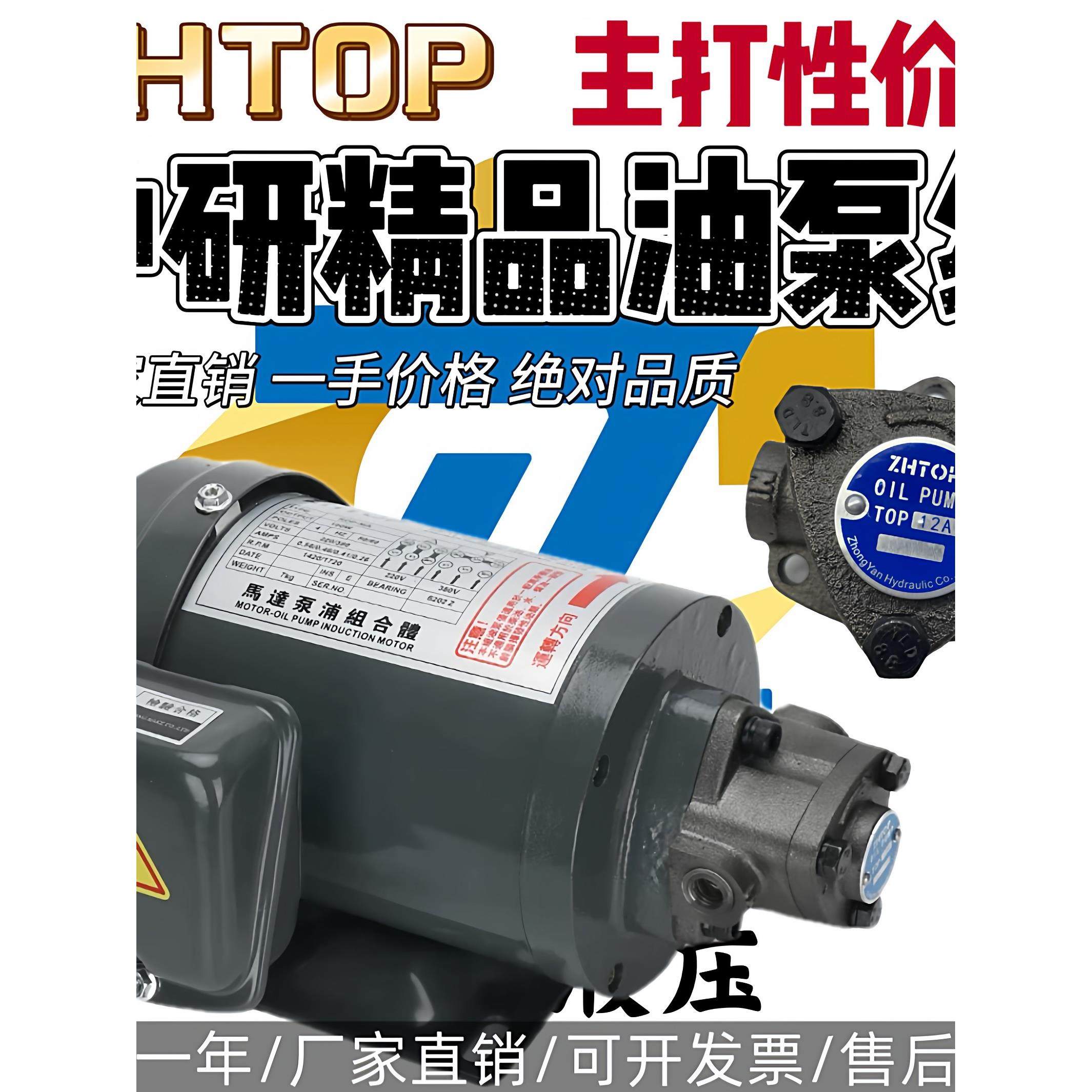 液压泵齿轮润滑油泵TOP-12A 小型电动机床三角泵油泵电机380V直插,标准件/零部件/工业耗材,液压泵,淘宝优惠券,粉丝福利购,淘宝优惠卷