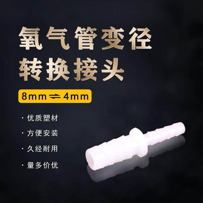 水族配件氧气泵 8mm转4mm气管接头直通 鱼缸水族箱打氧接头直通,宠物/宠物食品及用品,其它水族用具设备,淘宝优惠券,粉丝福利购,淘宝优惠卷