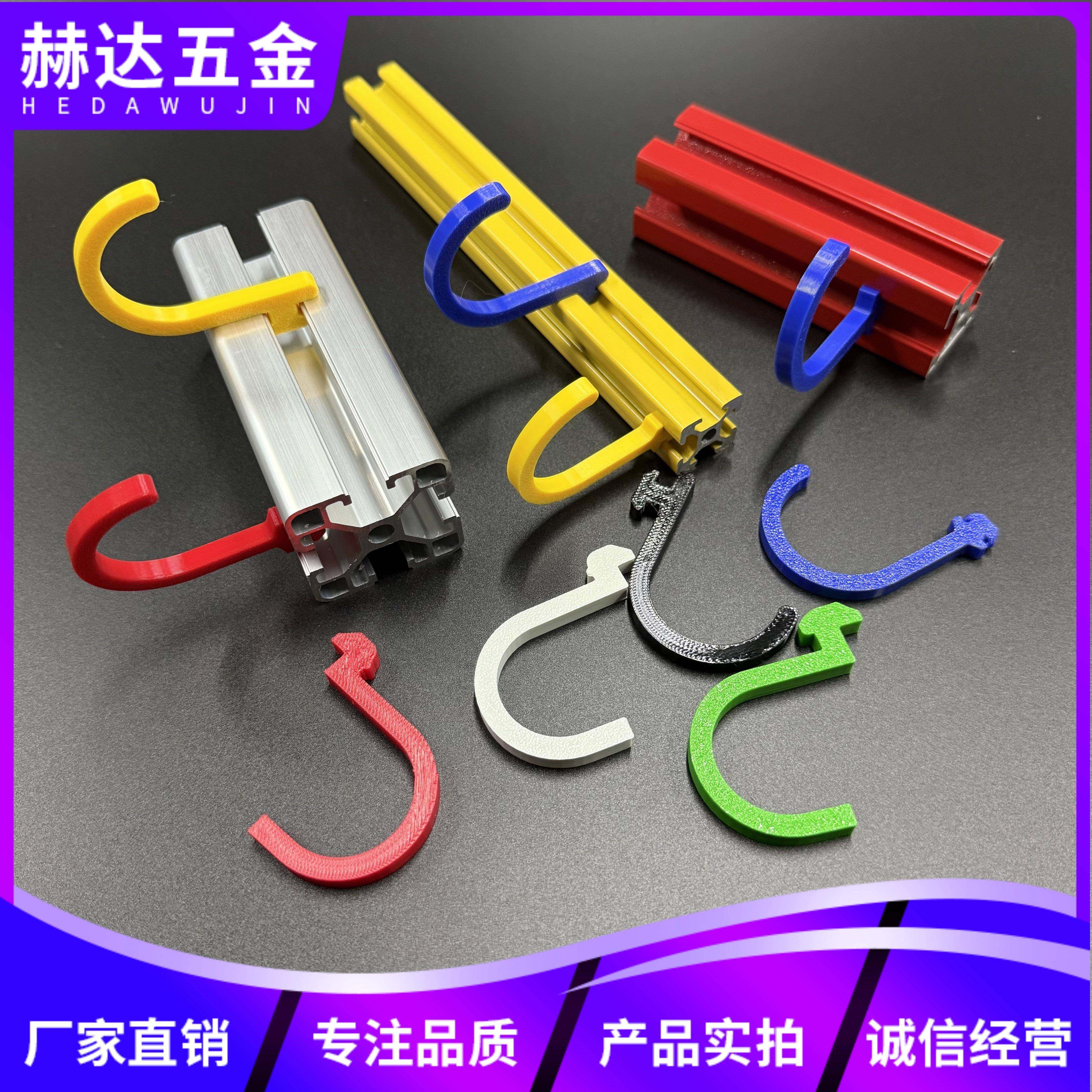 铝型材配件203040欧标型材彩色挂钩快速安装侧挂钩下挂钩,金属材料及制品,铝型材配件,淘宝优惠券,粉丝福利购,淘宝优惠卷