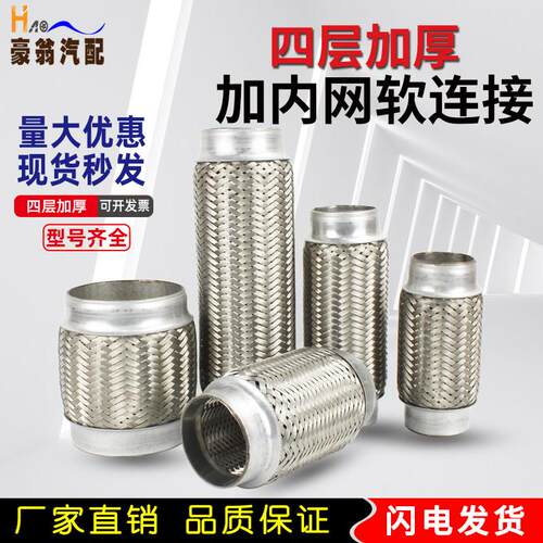 汽车农用车排气管软连接不锈钢波纹管消声器排气管软管加厚四层