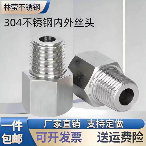 压力表304不锈钢内外丝牙转换接头变径补芯M20/14*1.5转234分螺纹