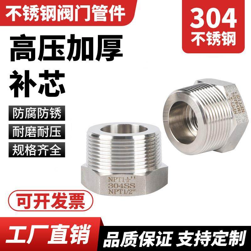 304不锈钢高压补芯加厚4/6分1/2寸NPT螺纹异径补心内外丝变径接头,基础建材,接头,淘宝优惠券,粉丝福利购,淘宝优惠卷