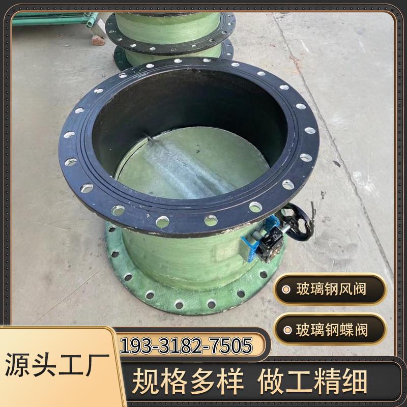 玻璃钢风阀手动蝶阀执行器风量调节阀电动止回阀插板阀弯头法兰盘