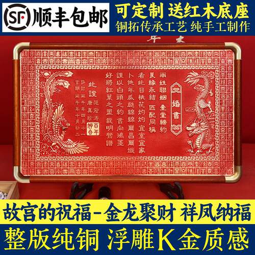 紫铜手工婚书订制 高级中式婚礼聘书 龙凤呈祥结婚纪念书