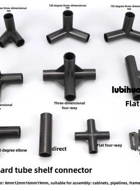 塑料管道连接器薄硬管道货架连接器黑色DIY管道配件立体声三通四