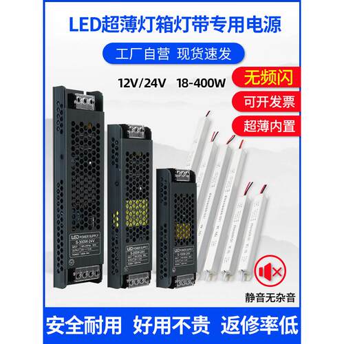 led灯带变压器220转12v24v300w150w广告软膜超薄灯箱专用开关电源