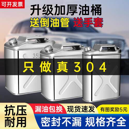 加厚304不锈钢汽油桶汽油专用桶柴油桶30升20升10L油箱加油桶油壶