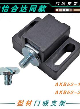 AKB52-2840A/17门吸支架工业门阻GHML1440-P铝挤型材料设备门挡柜