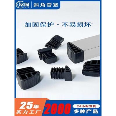 塑料内塞可调节方管堵塞头不锈钢桌椅脚垫套斜角方管盖帽镀锌方管