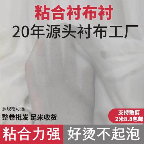 服装辅料布衬粘合衬有纺衬真丝衬烫衬经编衬针织衬 30/50/75/100D
