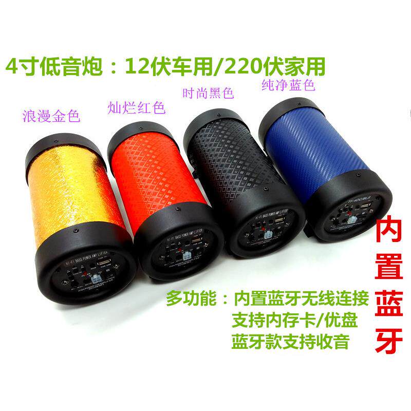 音响4寸改装 圆形车载音箱 12v汽车影音有源低音炮小车带遥控包邮