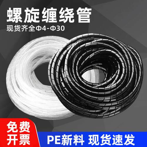 缠绕管绕线管绑线带夹线器束线管包线管电线卷式保护带理线管8mm