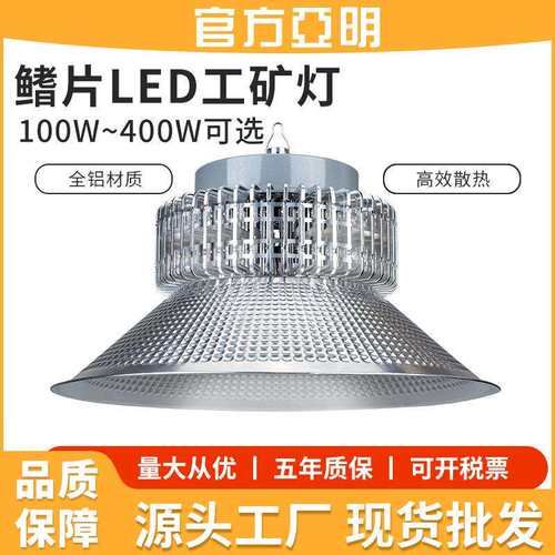 上海亚明led工矿灯鳍片工厂房仓库车间照明灯200W高亮工业吊灯罩