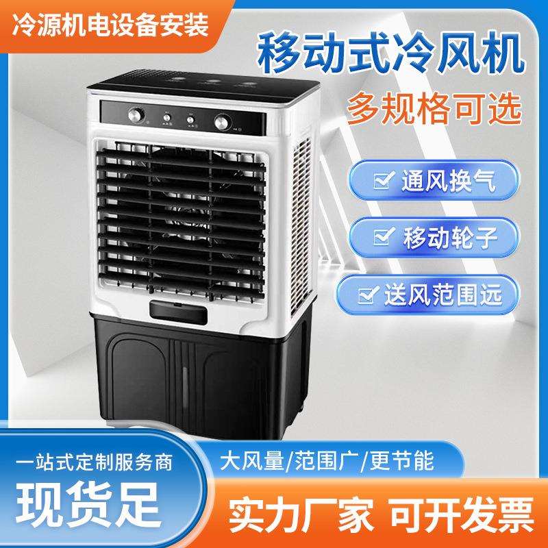 商用移动式冷风机净化加湿快速降温冷风扇家用低噪音小型冷风机