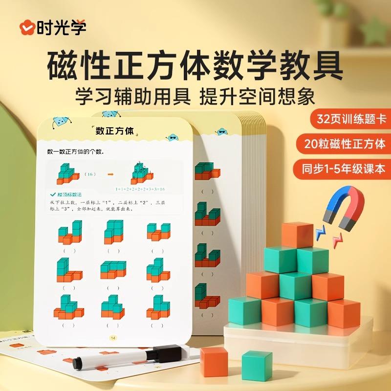 强磁小学生教具数学教具正方体课本几何体吸磁性同步时题卡光学教