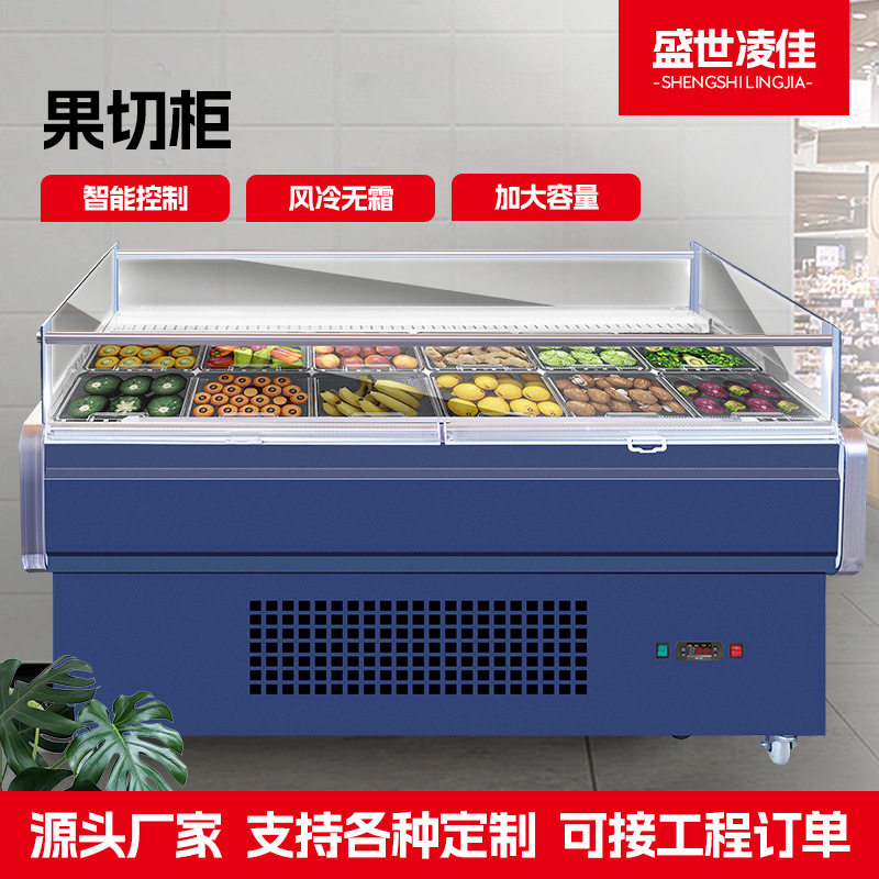 果切柜商超卧式冷鲜柜风冷柜自助鲜切水果捞保鲜展示柜铜管制冷