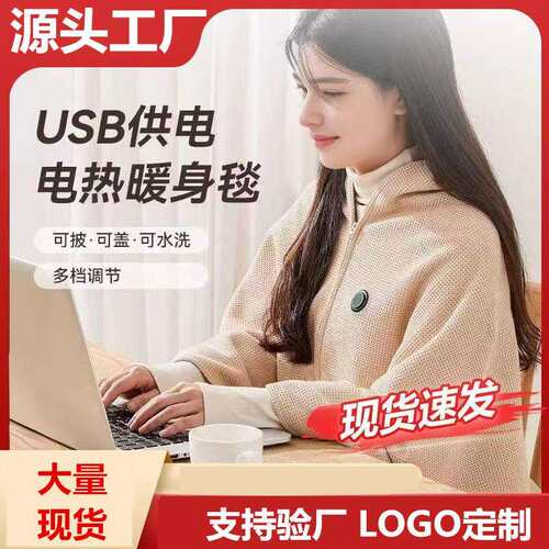 冬季石墨烯发热披肩便携保暖加热披肩盖毯智能电热毯可水洗暖身毯
