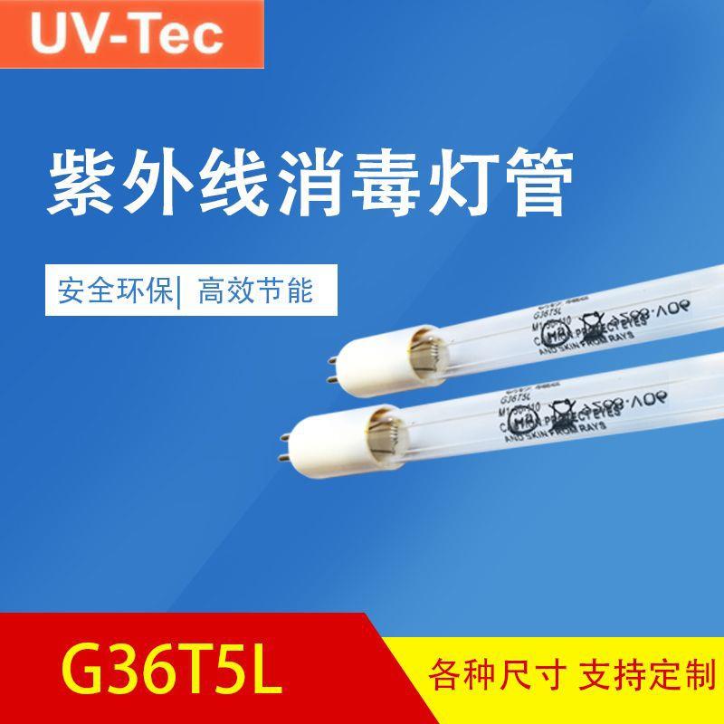 紫外线消毒灯UV-TECG36T5L/4P水处理40W杀菌灯管单端四针现货