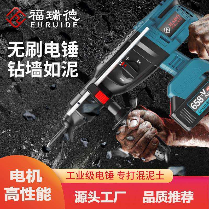 厂家直销无刷充电式电锤电镐大功率冲击钻混凝土锂电工具工业电钻