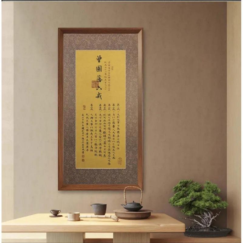 曾国藩《六戒》行书书法家规挂画茶室客厅书房字画墙壁家庭装饰画