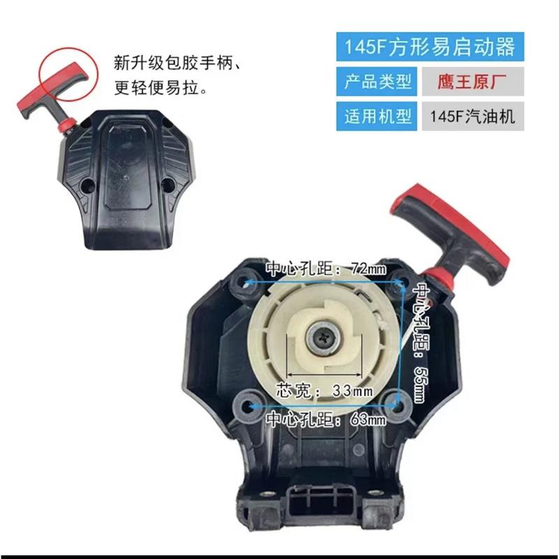 四冲程小型汽油打草机配件145F割草机启动拉盘割灌机易拉起动器