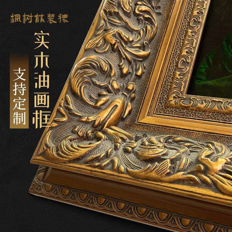 法式欧式实木油画框外框加内衬大尺寸相框镜框框架装裱复古