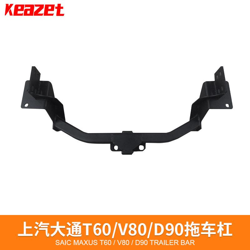 上汽大通T60拖车钩V80 D90专用皮卡改装流氓牵引勾后杠拖挂架配件图片