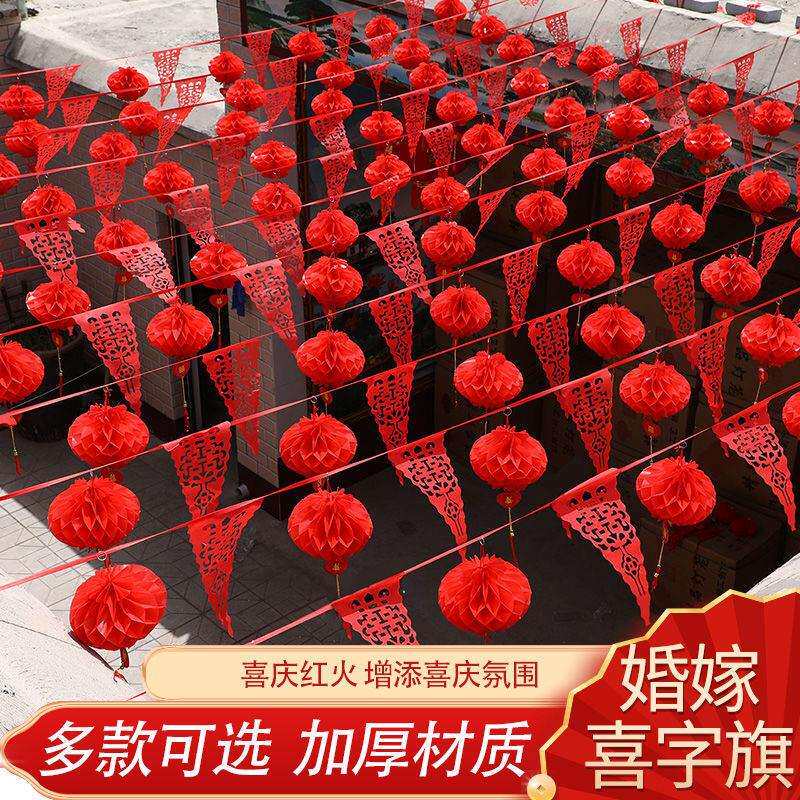 结婚装饰彩旗灯笼农村院子拉花户模型制作工具/辅料耗