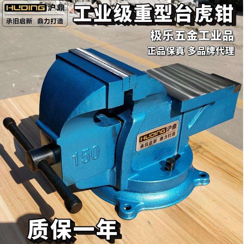 沪鼎台虎钳台式台钳固定器虎钳工虎钳台工业级重型方钢全钢精密