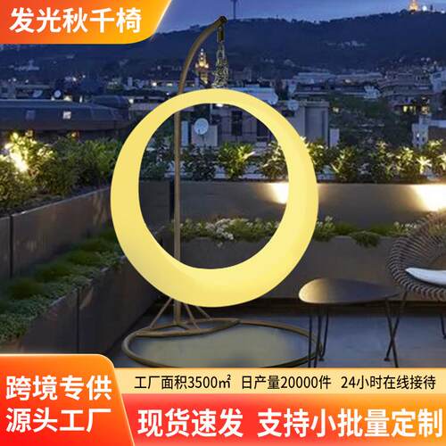 户外发光秋千庭院灯儿童成人公园七彩遥控led月亮秋千景观庭院灯