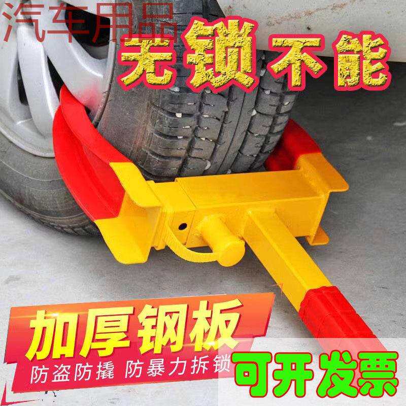 ShP加厚虎钳汽车锁轮胎锁锁车器小轿车车轮锁物业防盗锁具牛角夹