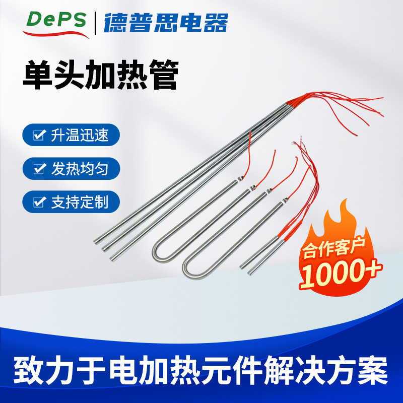 外出线单头加热管不锈钢加热棒发热管模具单端加热管大功率加热棒