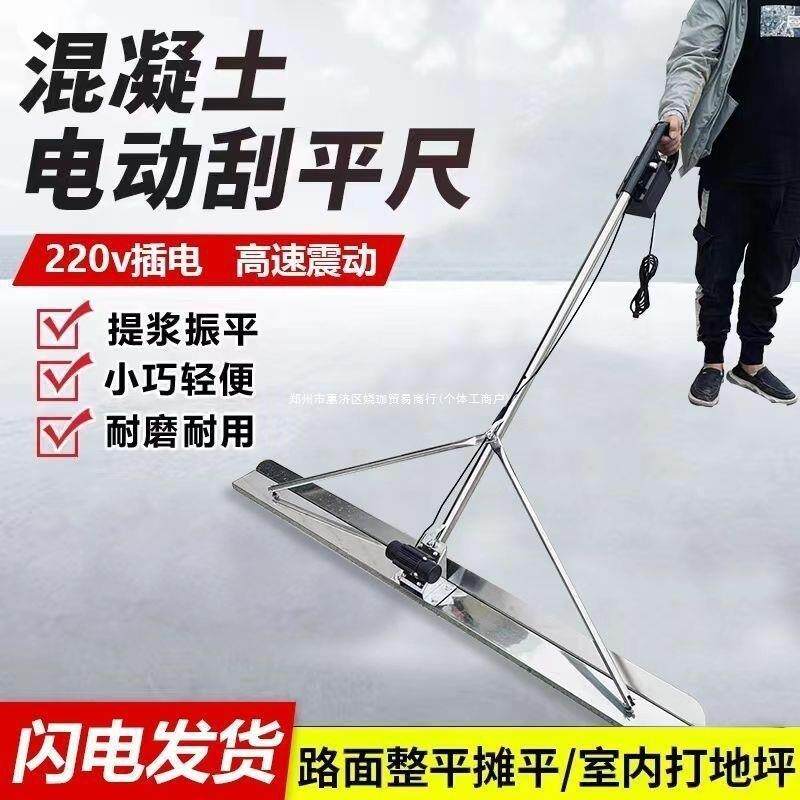 220V混凝土电动振平尺不锈钢刮尺路面刮平尺水泥地坪整平机震动器