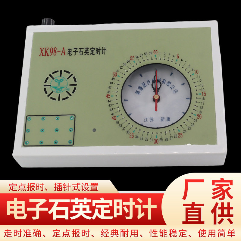 新康牌XK98-A型 电子定时钟 电子石英定时器 电子石英定时计
