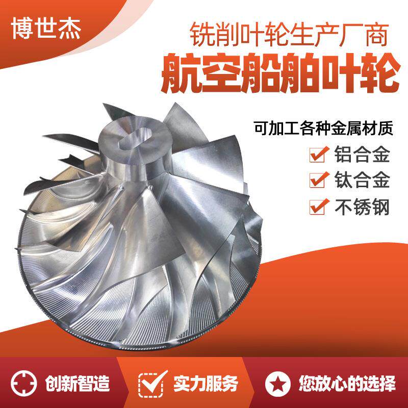 国产CNC五轴制造内燃机吸尘器涡轮航空增压高速电机扇叶叶轮