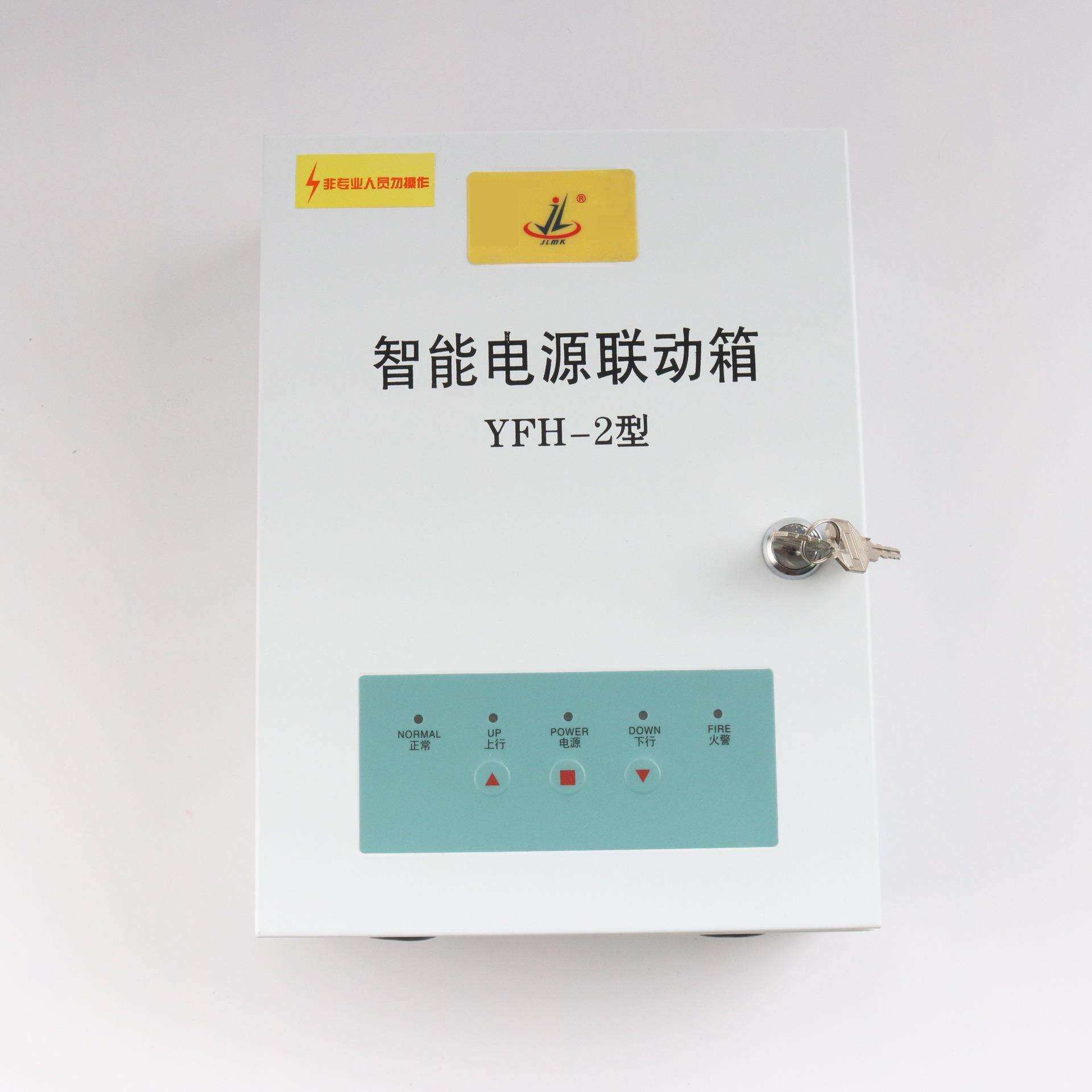 微电脑 智能防火卷帘控制器 YFH-2型智能电源联动箱