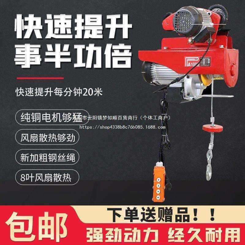 微型电动葫芦220V小吊机带跑车家用1吨提升机0.5吨遥控装修升降机