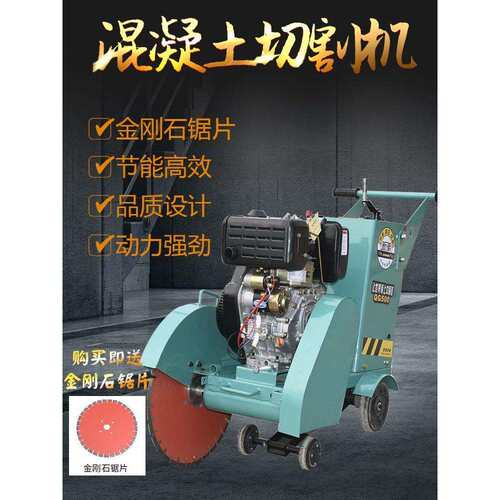 混凝土马路切割机水泥路切缝机汽油电动切路机柴油公路刻纹切割机