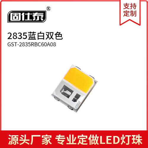 2835蓝白双色灯珠贴片LED灯珠发光二极管超高亮芯片0.4W3-3.2V