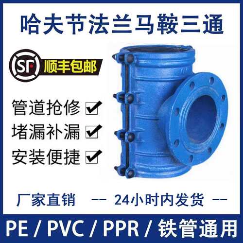 马鞍三通哈夫节法兰变径三通抱箍水管分水器快速抢修铁管道增接口
