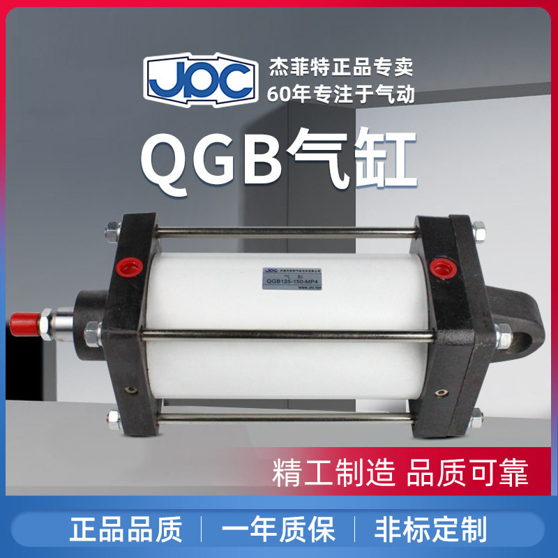 JPC济南华能杰菲特重型气缸QGB125-25/50/75/100/125/150/175/200