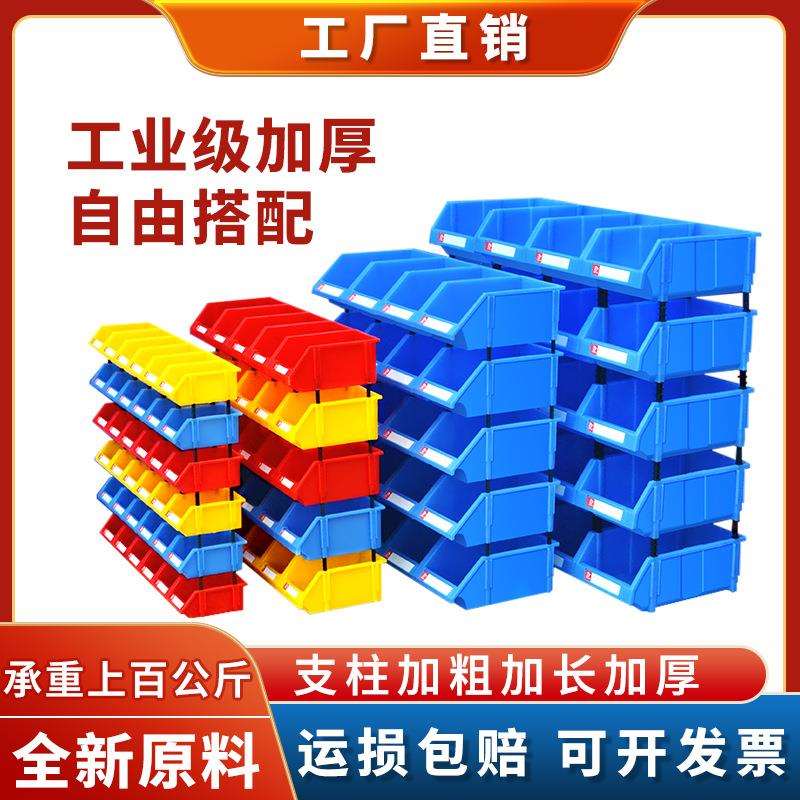 斜口零件盒收纳盒工具箱加厚五金物料盒货架螺丝组合式塑料储物盒