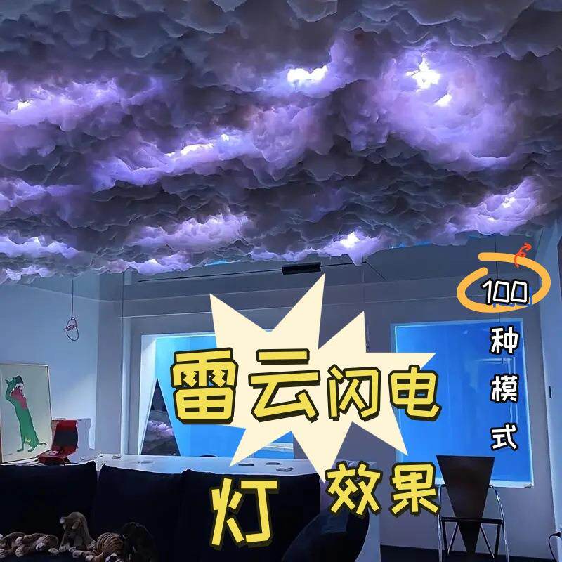 跨境雷云灯带装饰智能密室酒吧剧本杀rgb电竞氛围声控闪电云朵灯