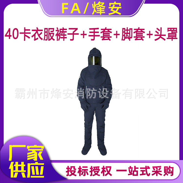 电工阻燃防护服40卡套装
