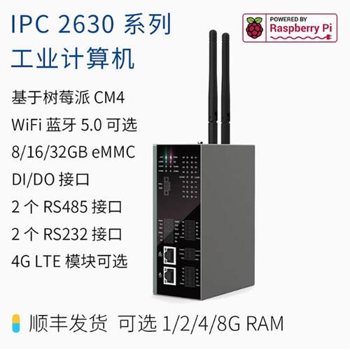 树莓派CM4 ED-IPC2630 系列 IPC2630 IPC2620 IPC2610 工业计算机