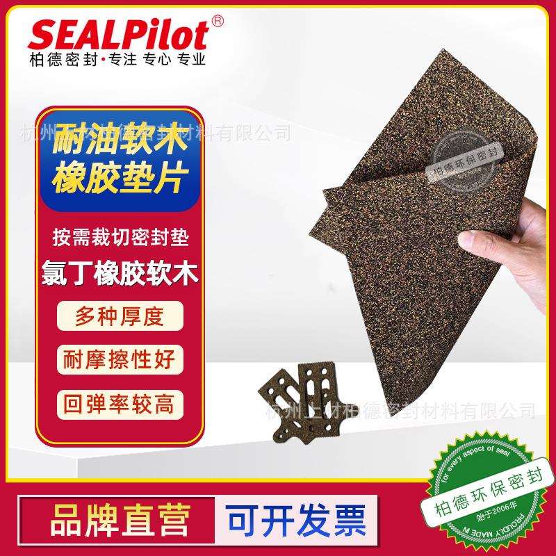 氯丁橡胶软木板4.0mm耐油防水变压器密封垫片拖拉机减震密封纸垫