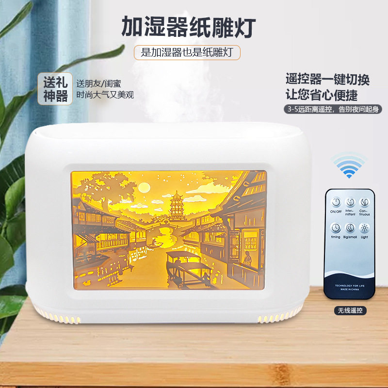 艺术纸雕灯新款多功能遥控式城市文创纸雕灯静音加湿器纸雕灯摆件