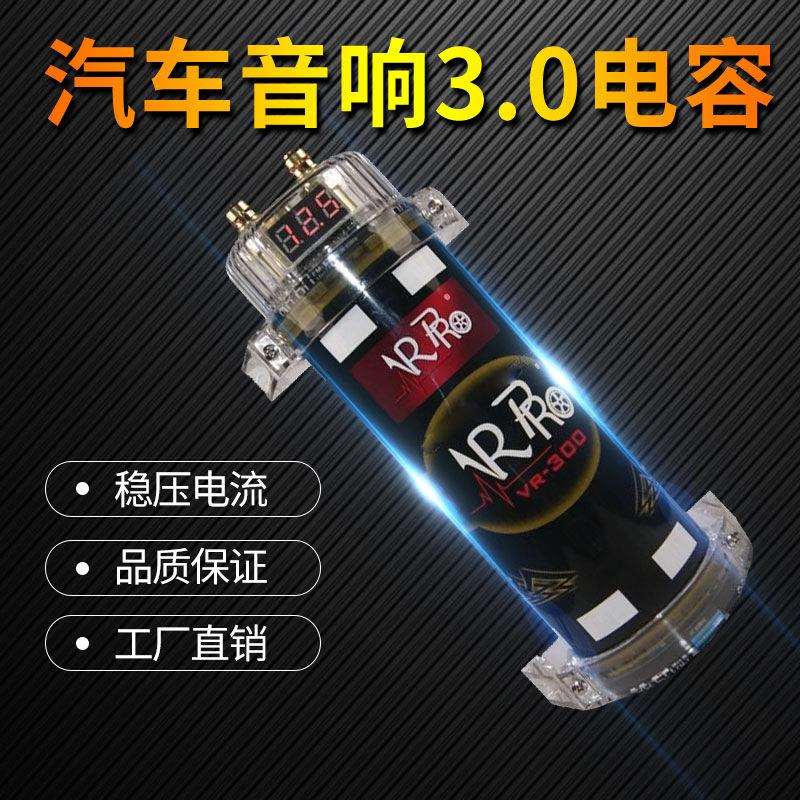 直销 3.0电容 汽车音响电容器 超级 汽车功放电容 3F法拉电容